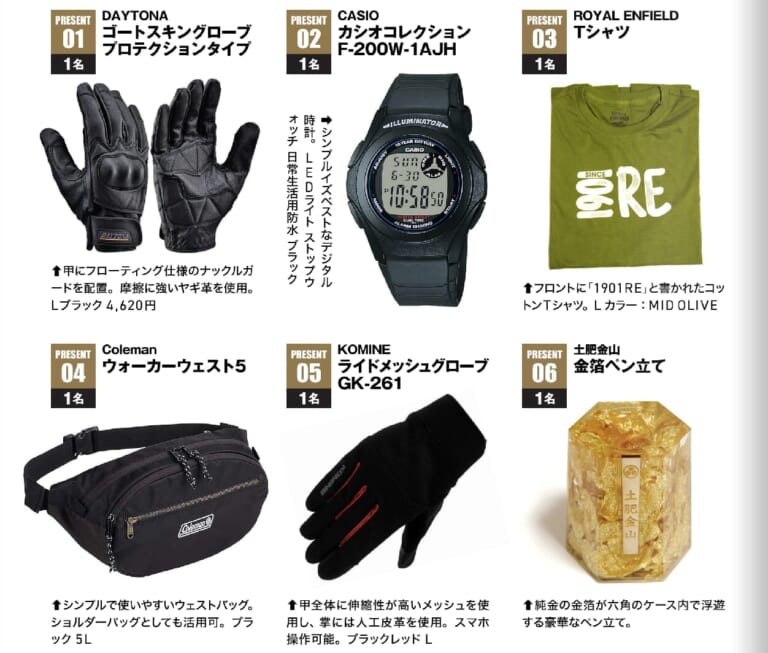 【ヤングマシン電子版8月号】”応募無料” で金箔のペン立てが当たる!