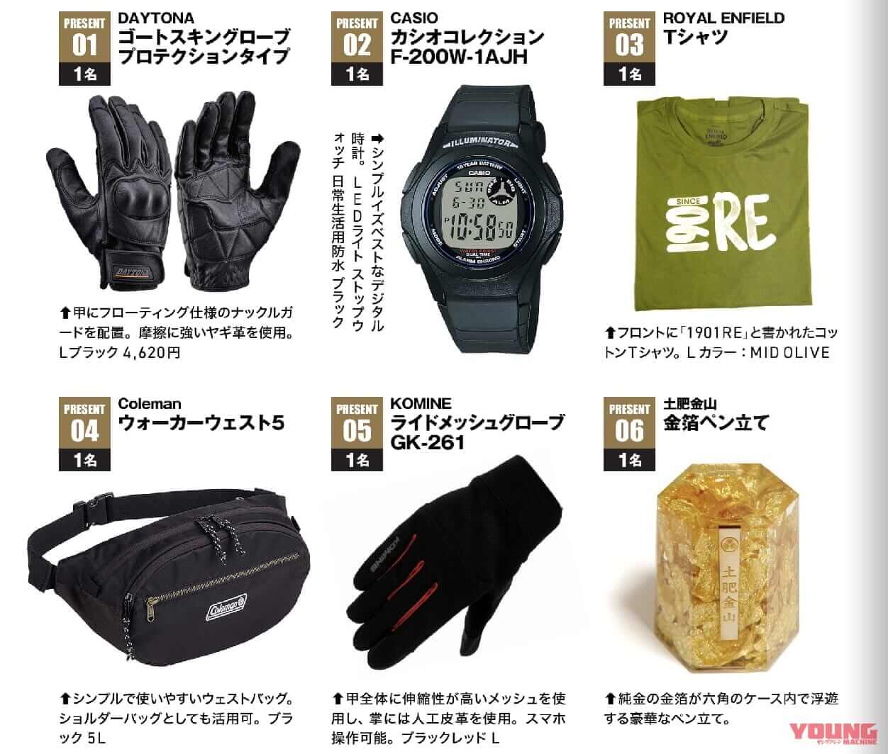 ｜【ヤングマシン電子版8月号】”応募無料” で金箔のペン立てが当たる!