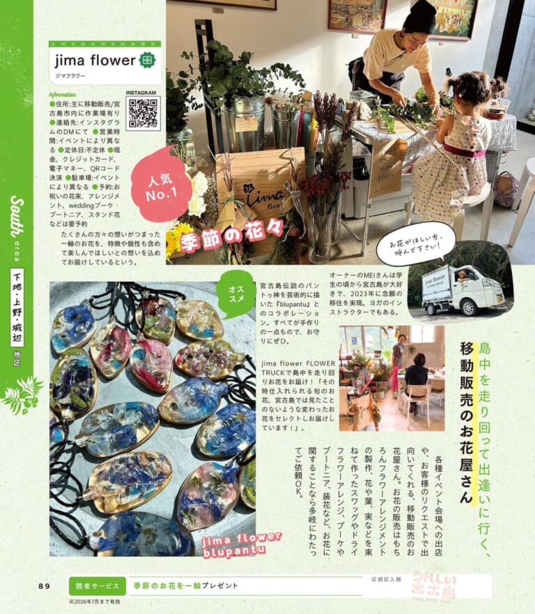 うれしい宮古島｜宮古島の新たな魅力を発見する旅へ【最新ガイドブック『うれしい宮古島』発売】
