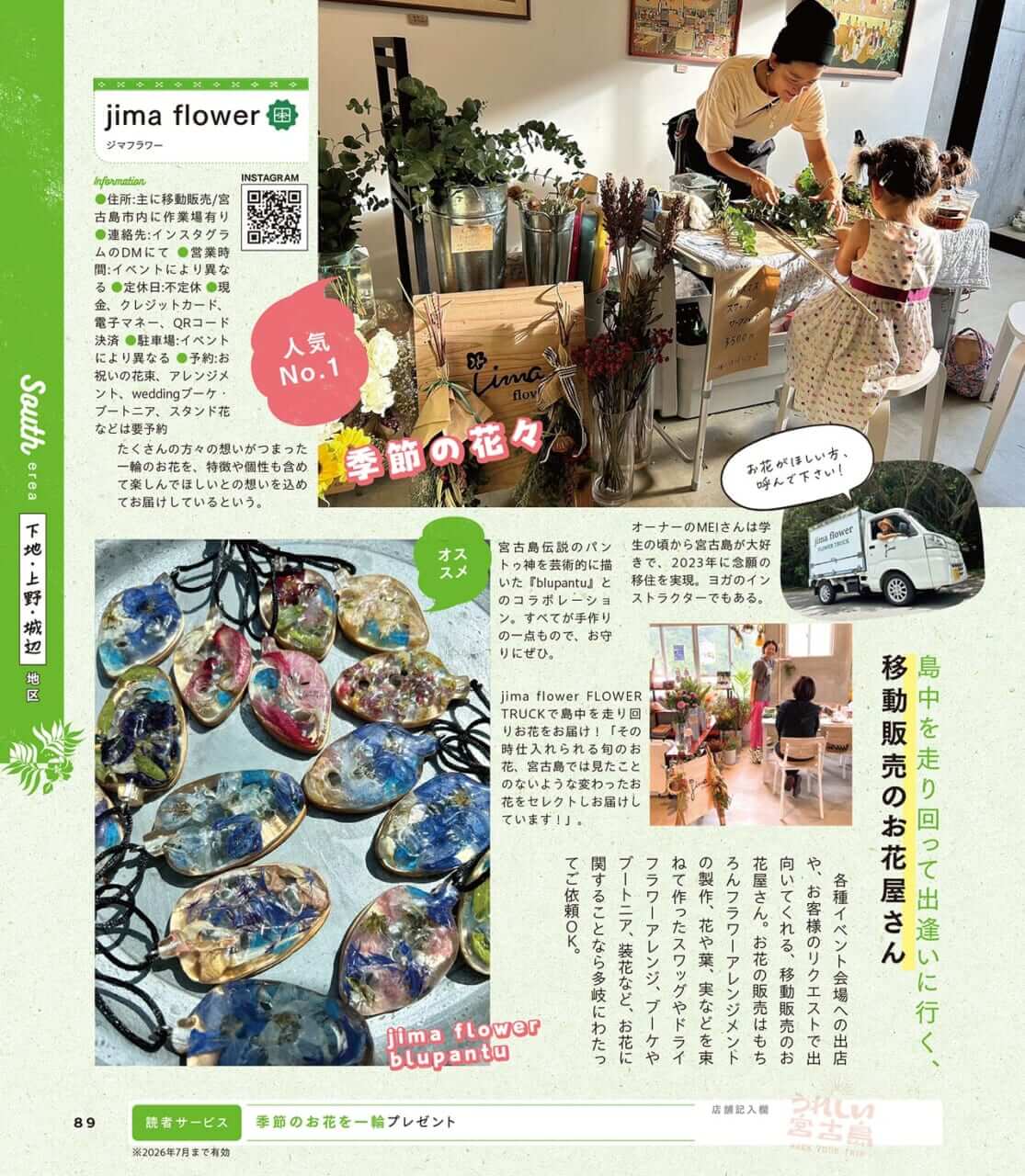 うれしい宮古島｜宮古島の新たな魅力を発見する旅へ【最新ガイドブック『うれしい宮古島』発売】