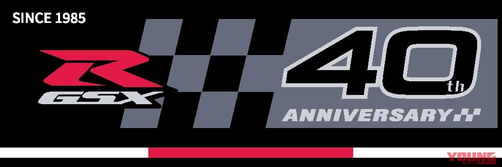 |スズキ「GSX-R」40周年、7月31日を震えて待て!! 特設サイトにビッグニュースの予告か