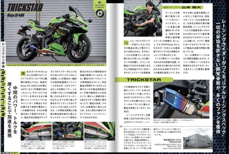 ヤングマシン電子版8月号「最新マフラー特集」｜「なんと、誌面からマフラー音が!」ヤングマシン電子版8月号：最新マフラー特集