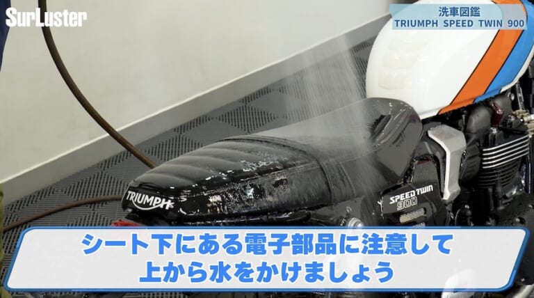 シュアラスター洗車図鑑｜トライアンフスピードツイン900｜【洗車図鑑】車種別バイクの洗い方教えます：伝統のバーチカルツインエンジン搭載・トライアンフ スピードツイン900編