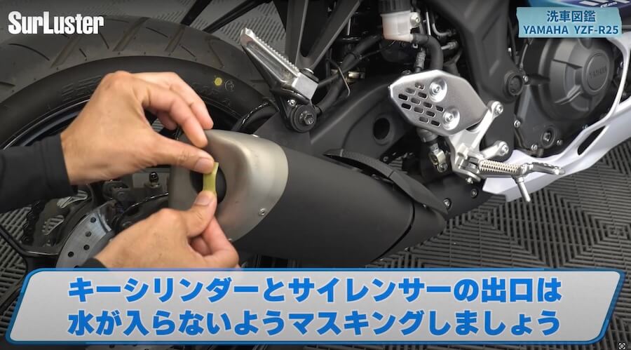 シュアラスター洗車図鑑｜YZF-R25｜洗車図鑑【車種別バイクの洗い方教えます】美しいマットカラーが映える、ヤマハYZF-R25[2025] 編