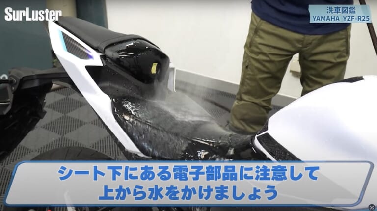 シュアラスター洗車図鑑｜YZF-R25｜洗車図鑑【車種別バイクの洗い方教えます】美しいマットカラーが映える、ヤマハYZF-R25[2025] 編