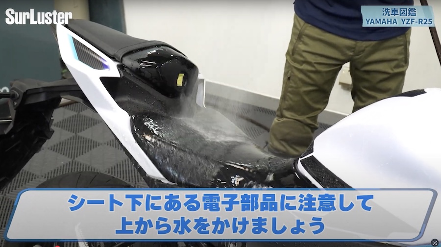 シュアラスター洗車図鑑｜YZF-R25｜洗車図鑑【車種別バイクの洗い方教えます】美しいマットカラーが映える、ヤマハYZF-R25[2025] 編