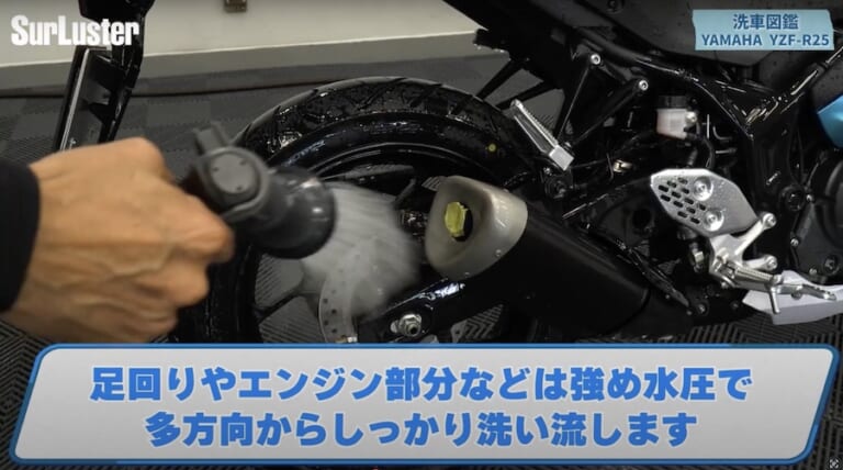 シュアラスター洗車図鑑｜YZF-R25｜洗車図鑑【車種別バイクの洗い方教えます】美しいマットカラーが映える、ヤマハYZF-R25[2025] 編