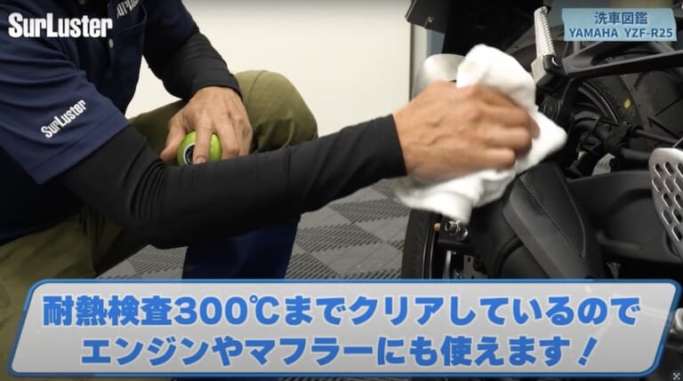 シュアラスター洗車図鑑｜YZF-R25｜洗車図鑑【車種別バイクの洗い方教えます】美しいマットカラーが映える、ヤマハYZF-R25[2025] 編