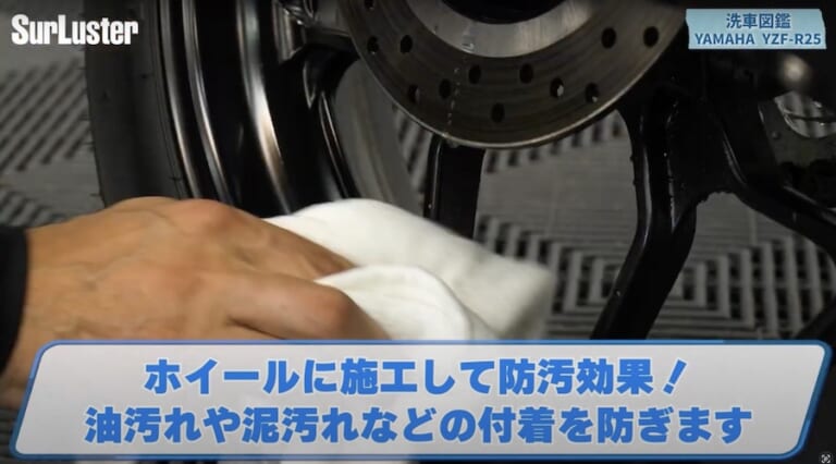 シュアラスター洗車図鑑｜YZF-R25｜洗車図鑑【車種別バイクの洗い方教えます】美しいマットカラーが映える、ヤマハYZF-R25[2025] 編