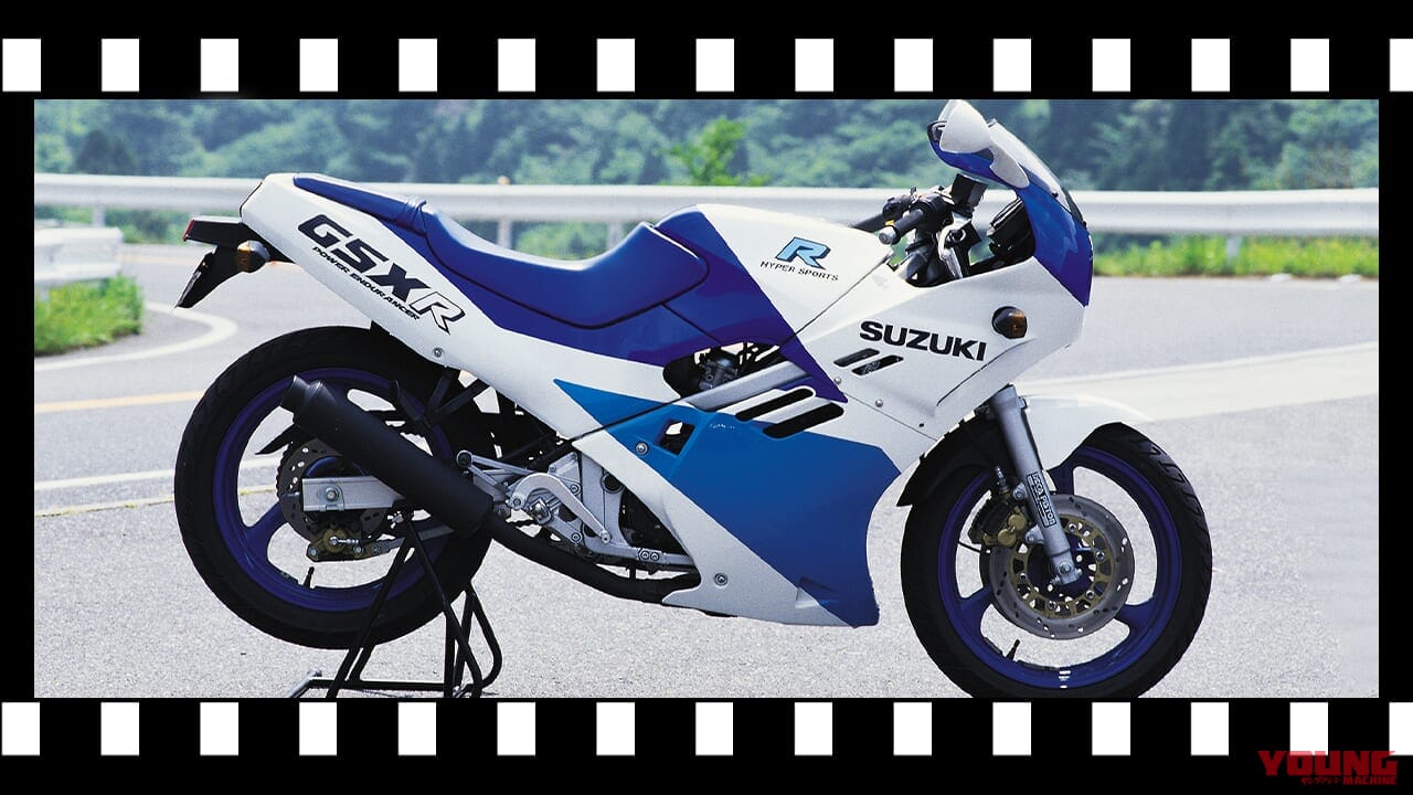 ｜「超ショートストローク250cc直4」1987スズキGSX-R250：過激さマシマシのR250Rも【ニッポン旧車列伝】