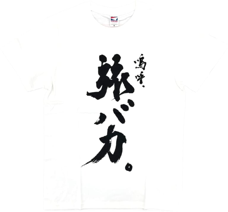 Tシャツ｜「走ったヤツがエライ!」ヤングマシンがツーリングイベント“走行距離バトル”を開催、景品も当たる!【9/30まで】