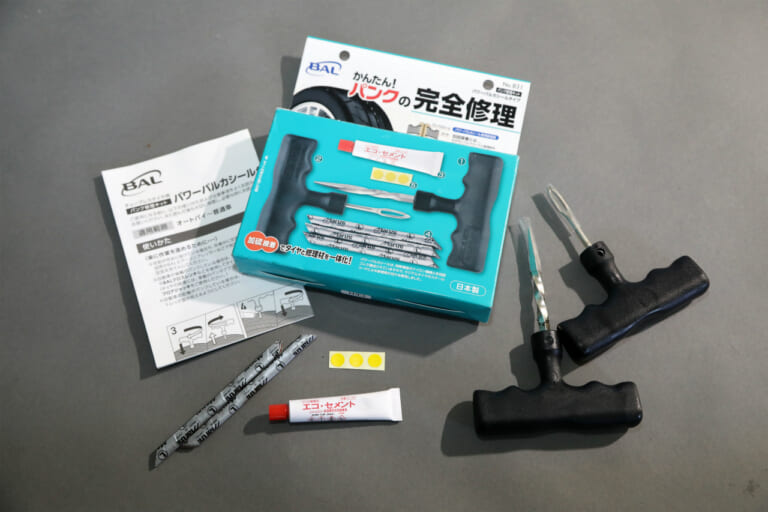 パンク修理キット|バイク パンク 修理を自分でやる時に注意したいポイントと落とし穴