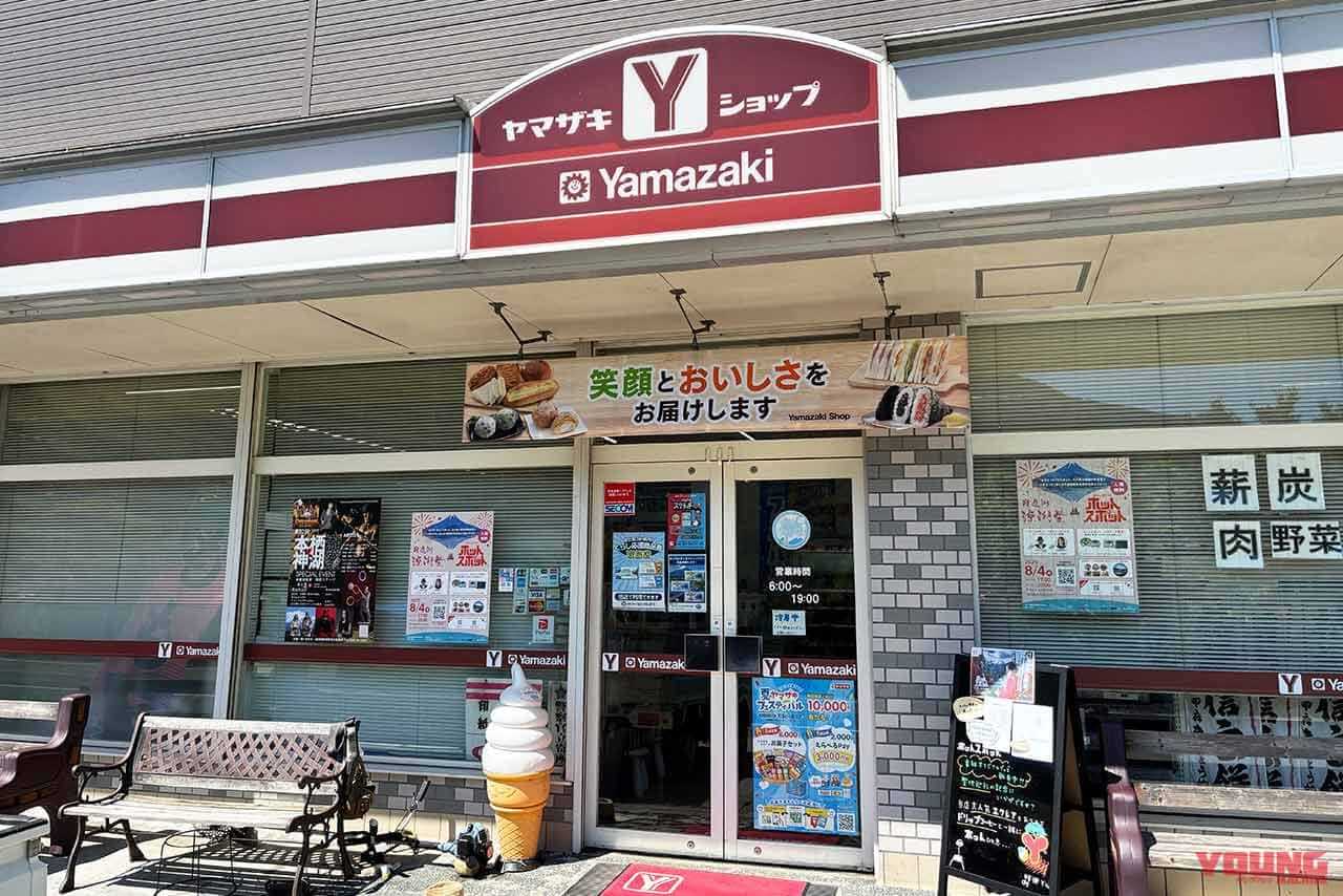 ヤマザキYショップ精進湖店｜【日本テレビ系ドラマ『ホットスポット』】聖地・精進湖で「涼湖祭」が6年ぶり復活! 限定コラボグッズ、花火、ロケ地巡りも【8月4日開催】