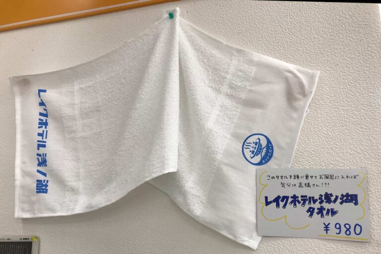 レイクホテル浅ノ湖タオル|【日本テレビ系ドラマ『ホットスポット』】聖地・精進湖で「涼湖祭」が6年ぶり復活! 限定コラボグッズ、花火、ロケ地巡りも【8月4日開催】