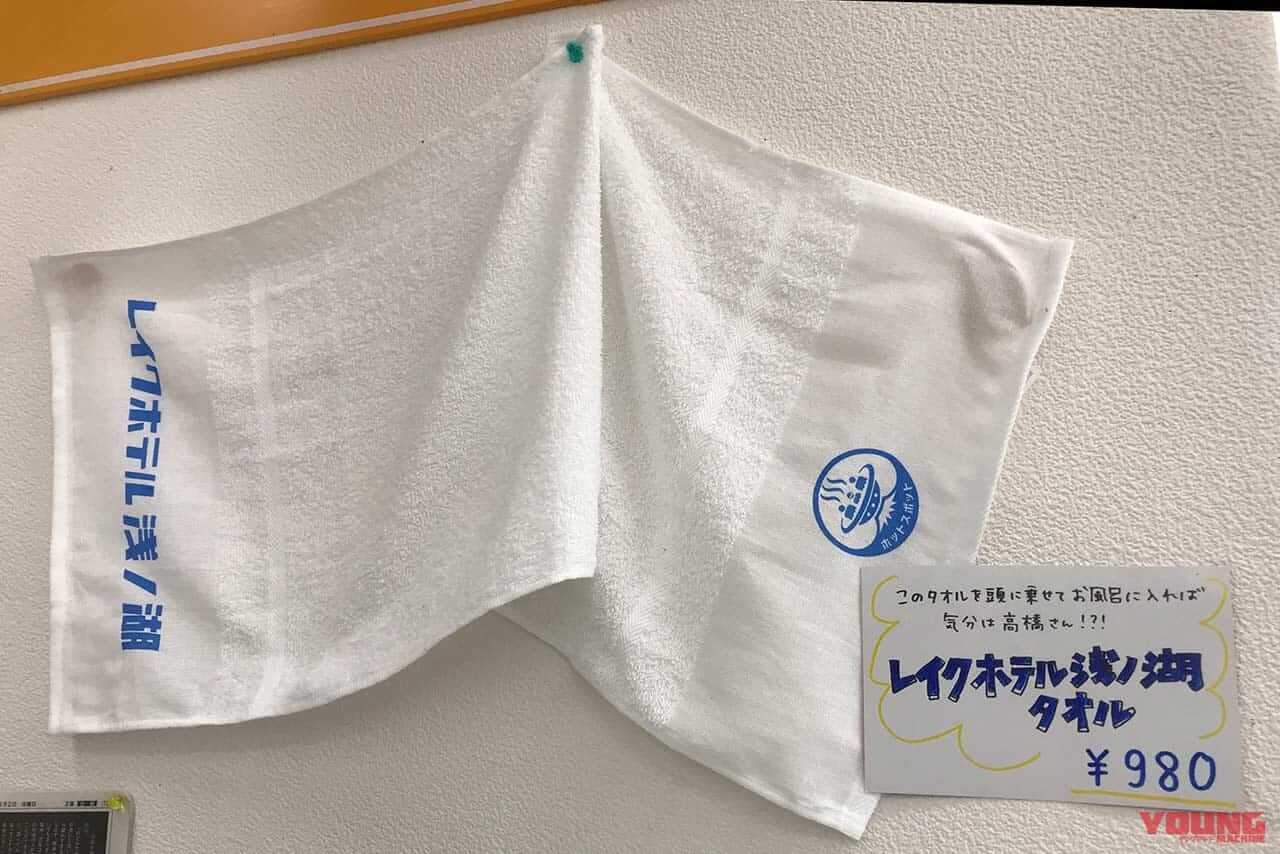 レイクホテル浅ノ湖タオル|【日本テレビ系ドラマ『ホットスポット』】聖地・精進湖で「涼湖祭」が6年ぶり復活! 限定コラボグッズ、花火、ロケ地巡りも【8月4日開催】