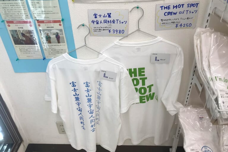 ホットスポットクルー ロゴTシャツと富士山麓 宇宙人同好会Tシャツ｜【日本テレビ系ドラマ『ホットスポット』】聖地・精進湖で「涼湖祭」が6年ぶり復活! 限定コラボグッズ、花火、ロケ地巡りも【8月4日開催】