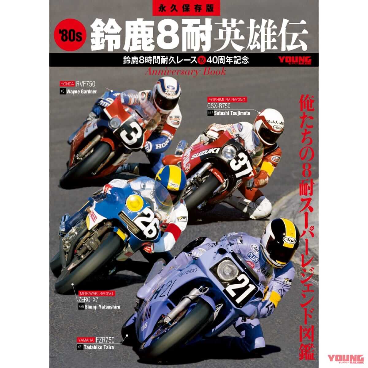 |「タイで撮り下ろし」ゴリラ125登場? さらに昭和なつかし50cc特集/電子制御特集も【ヤングマシン電子版9月号7/24公開】【完全無料】