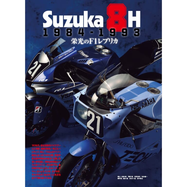 2016年8月号:栄光のF1レプリカ|「タイで撮り下ろし」ゴリラ125登場? さらに昭和なつかし50cc特集/電子制御特集も【ヤングマシン電子版9月号7/24公開】【完全無料】