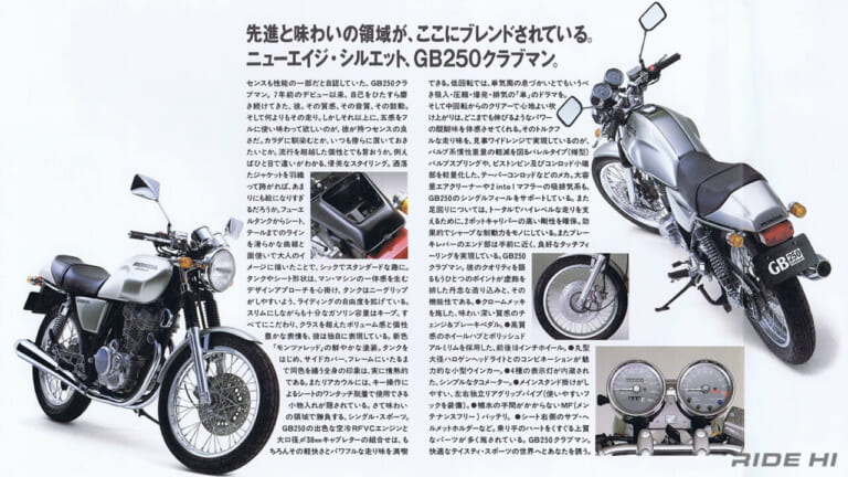 ホンダ｜GB250 クラブマン｜硬派な生まれからカジュアル路線へ──ホンダ「GB250クラブマン」はデビューから6年で何が変わり、ロングセラーになったのか