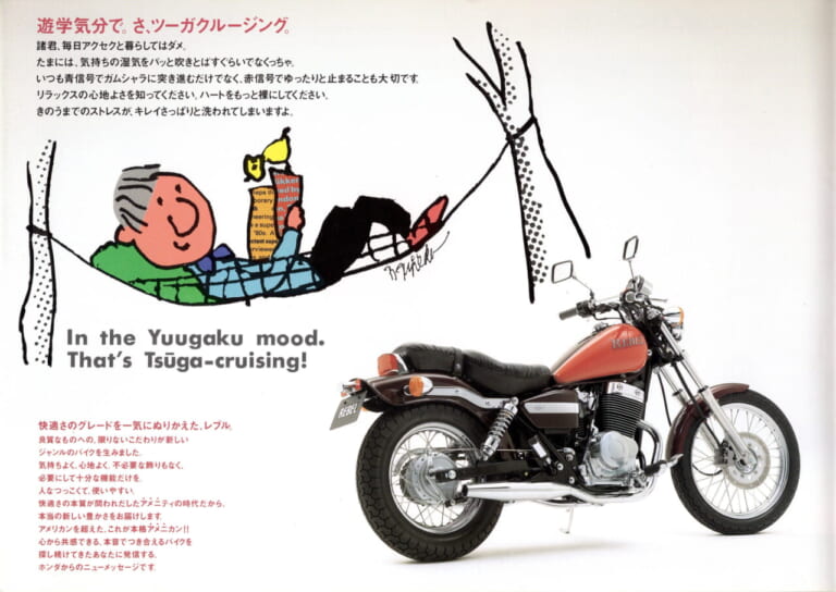 ホンダ｜レブル｜1990年モデル｜「シート高660mm?!」昭和のホンダ「レブル」は小さな本格アメリカン【柏 秀樹の昭和～平成 カタログ蔵出しコラム Vol.20】