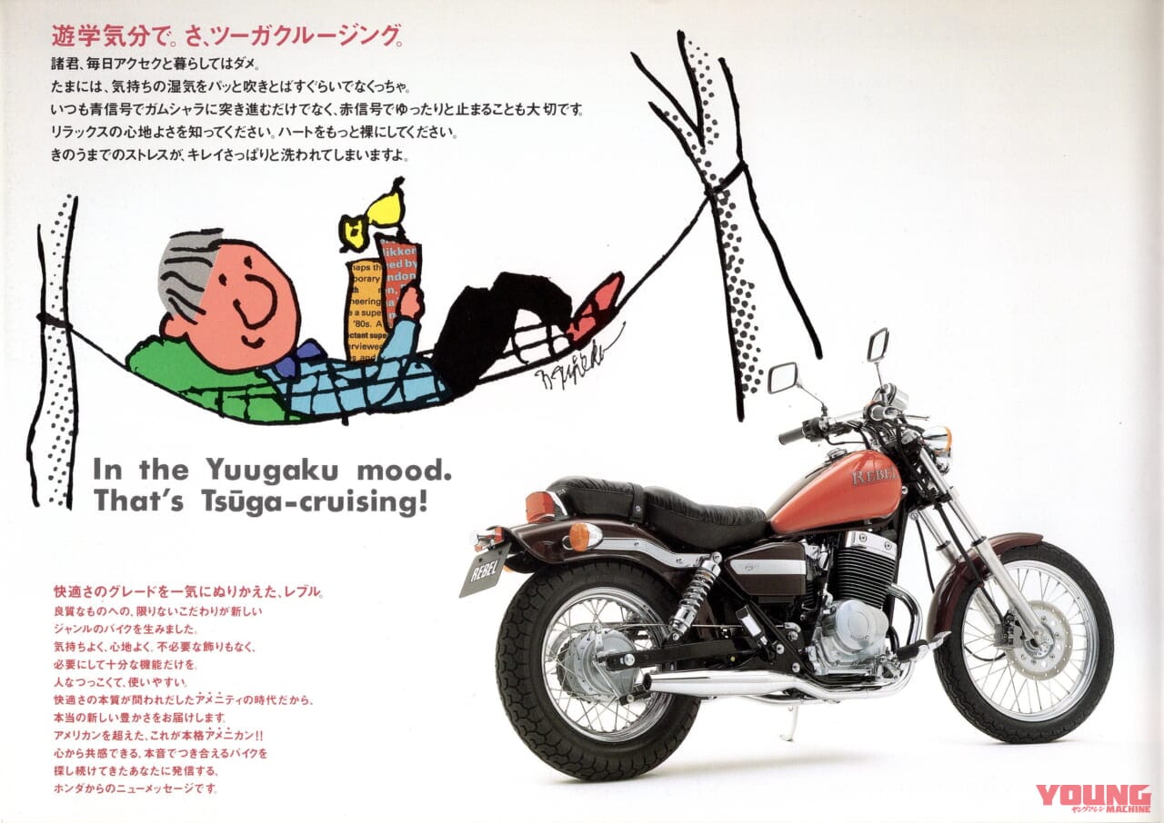 ホンダ｜レブル｜1990年モデル｜「シート高660mm?!」昭和のホンダ「レブル」は小さな本格アメリカン【柏 秀樹の昭和～平成 カタログ蔵出しコラム Vol.20】