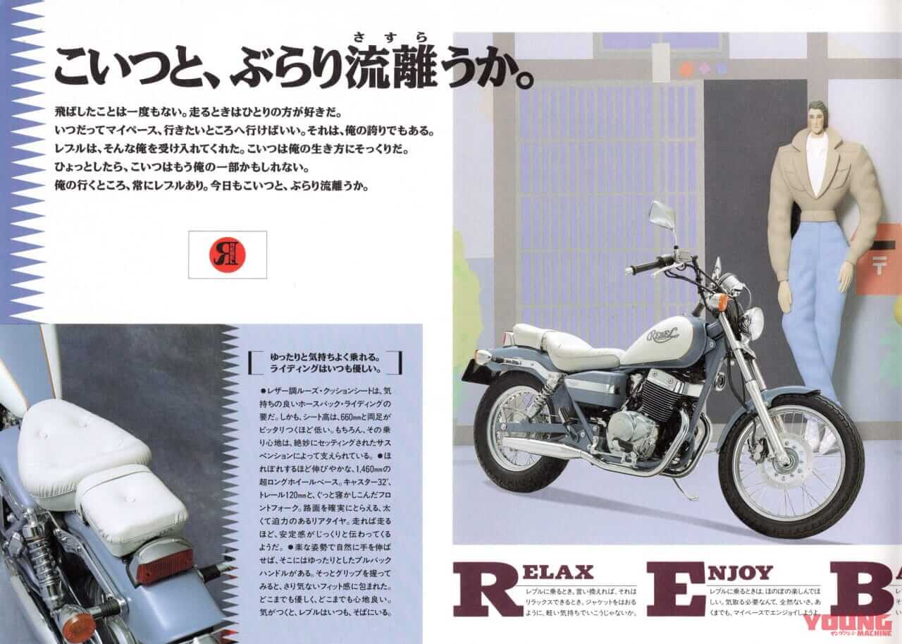 ホンダ|レブル|1992年モデル|「シート高660mm?!」昭和のホンダ「レブル」は小さな本格アメリカン【柏 秀樹の昭和~平成 カタログ蔵出しコラム Vol.20】