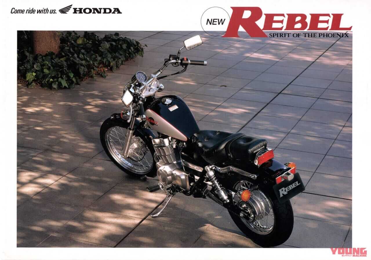 ホンダ|レブル|1996年モデル|「シート高660mm?!」昭和のホンダ「レブル」は小さな本格アメリカン【柏 秀樹の昭和~平成 カタログ蔵出しコラム Vol.20】