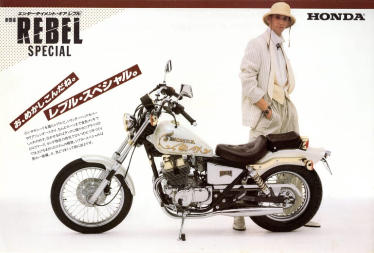 ホンダ|レブル スペシャル|1985年モデル|「シート高660mm?!」昭和のホンダ「レブル」は小さな本格アメリカン【柏 秀樹の昭和~平成 カタログ蔵出しコラム Vol.20】