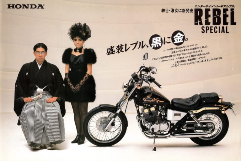 ホンダ|レブル スペシャル|1986年モデル|「シート高660mm?!」昭和のホンダ「レブル」は小さな本格アメリカン【柏 秀樹の昭和~平成 カタログ蔵出しコラム Vol.20】