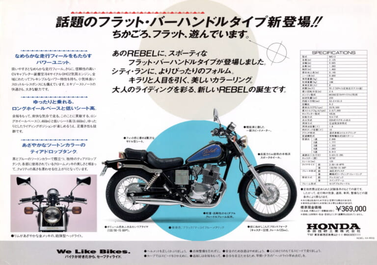 ホンダ｜レブル スペシャル｜1986年モデル｜「シート高660mm?!」昭和のホンダ「レブル」は小さな本格アメリカン【柏 秀樹の昭和～平成 カタログ蔵出しコラム Vol.20】
