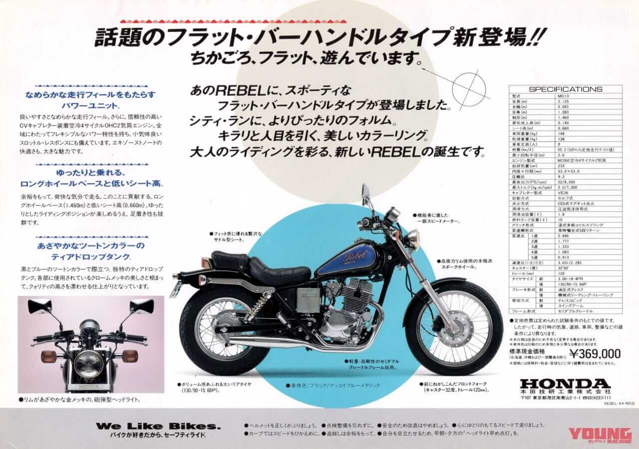 ホンダ｜レブル スペシャル｜1986年モデル｜「シート高660mm?!」昭和のホンダ「レブル」は小さな本格アメリカン【柏 秀樹の昭和～平成 カタログ蔵出しコラム Vol.20】