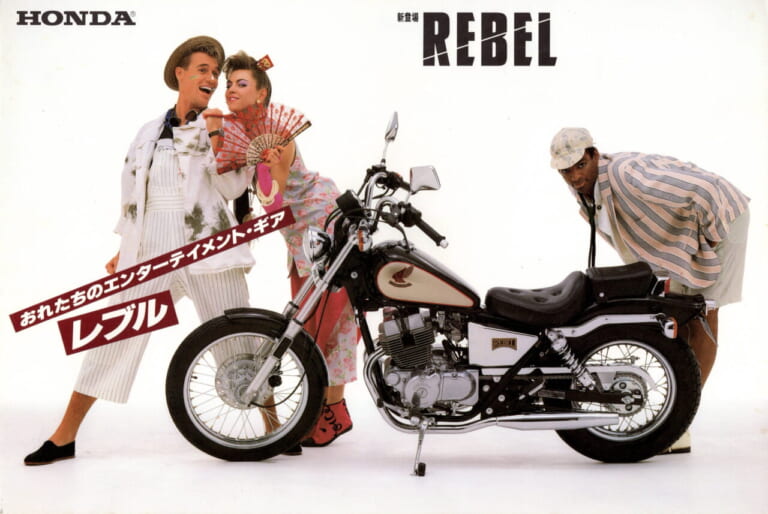 ホンダ｜レブル｜1985年モデル｜「シート高660mm?!」昭和のホンダ「レブル」は小さな本格アメリカン【柏 秀樹の昭和～平成 カタログ蔵出しコラム Vol.20】