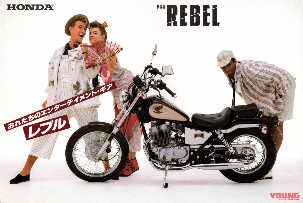 ホンダ|レブル|1985年モデル|「シート高660mm?!」昭和のホンダ「レブル」は小さな本格アメリカン【柏 秀樹の昭和~平成 カタログ蔵出しコラム Vol.20】