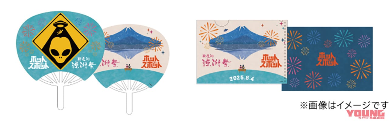 『ホットスポット』×『涼湖祭』限定コラボグッズ｜【日本テレビ系ドラマ『ホットスポット』】聖地・精進湖で「涼湖祭」が6年ぶり復活! 限定コラボグッズ、花火、ロケ地巡りも【8月4日開催】