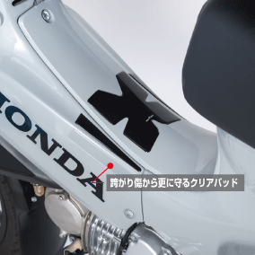 カブ専用レッグシールド保護パッド｜乗車時のキズを防ぐカブ専用レッグシールド保護パッド[タナックス]