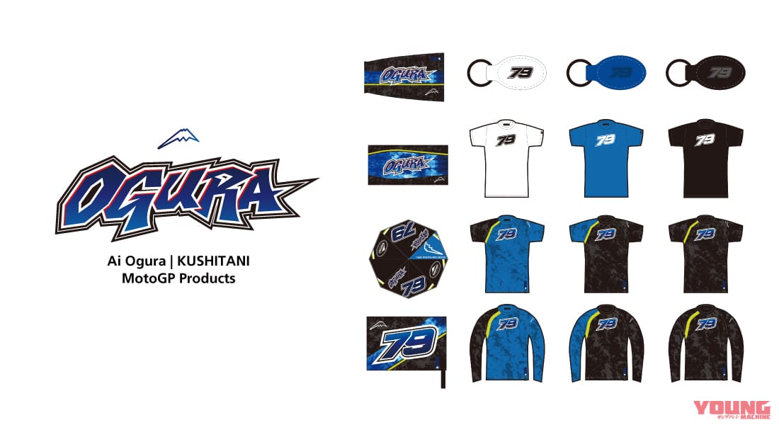 小椋 藍選手とチャントラ選手のグッズ|「クシタニ プロデイ2025 in もてぎ」開催! 小椋藍も登場だ【イベント内容&チケット情報まとめ】