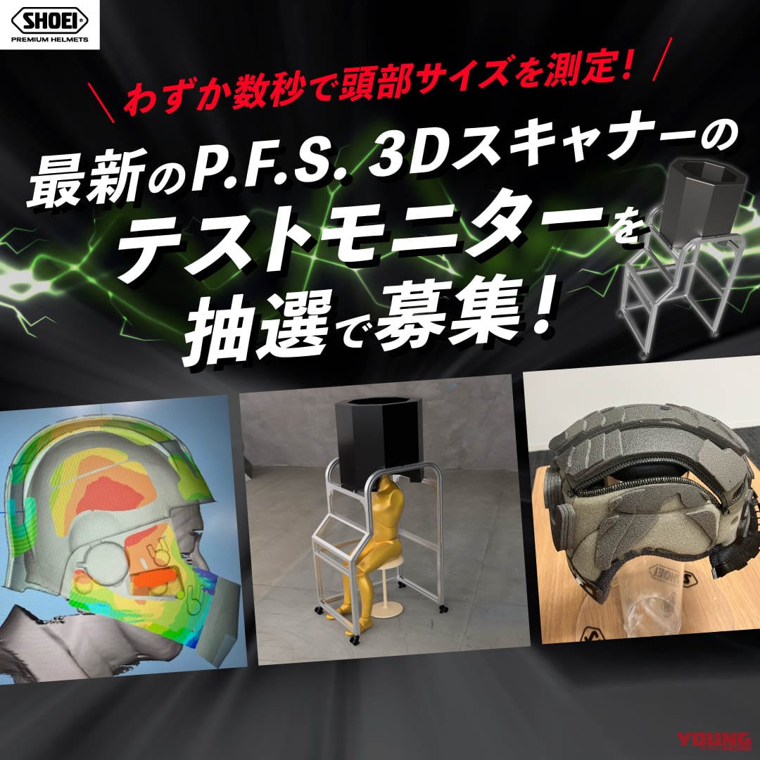 SHOEI｜Personal Fitting System｜P.F.S.｜「ヘルメットが軽くなるってどういうこと?!」SHOEIの最高峰フルフェイス［X-Fifteen］×［P.F.S.］使用インプレッション