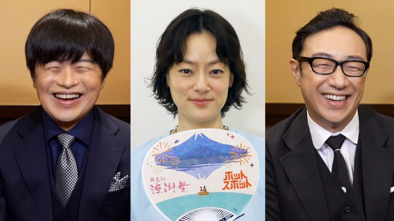 ｜【日本テレビ系ドラマ『ホットスポット』】聖地・精進湖で「涼湖祭」が6年ぶり復活! 限定コラボグッズ、花火、ロケ地巡りも【8月4日開催】