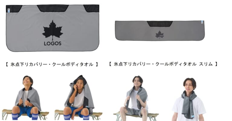 ロゴス 氷点下リカバリー・クールボディタオル｜まるごと冷凍で超クール! ロゴス「氷点下リカバリー・クールタオル」はツーリングバッグに入れておきたい暑さ対策アイテムだ