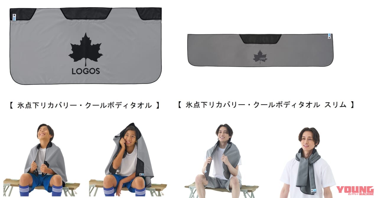 ロゴス 氷点下リカバリー・クールボディタオル｜まるごと冷凍で超クール! ロゴス「氷点下リカバリー・クールタオル」はツーリングバッグに入れておきたい暑さ対策アイテムだ