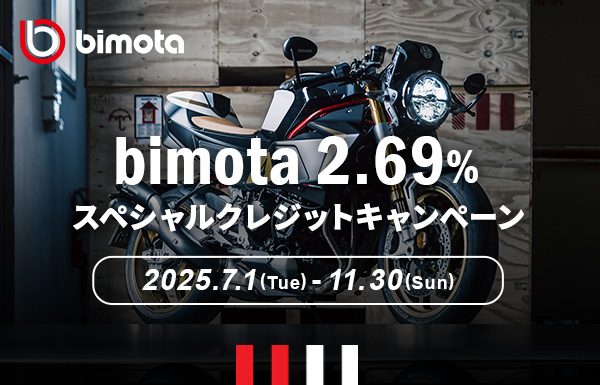 スペシャルクレジットキャンペーン｜カワサキ／ビモータ新車を低金利で購入できる、スペシャルクレジットキャンペーン実施中