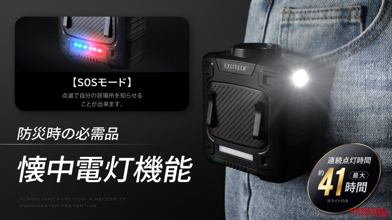 EXCITECH ベルトファン|猛暑のライダーの救世主?! EXCITECH「ベルトファン」はバッテリー長持ちで非常時にも強い!