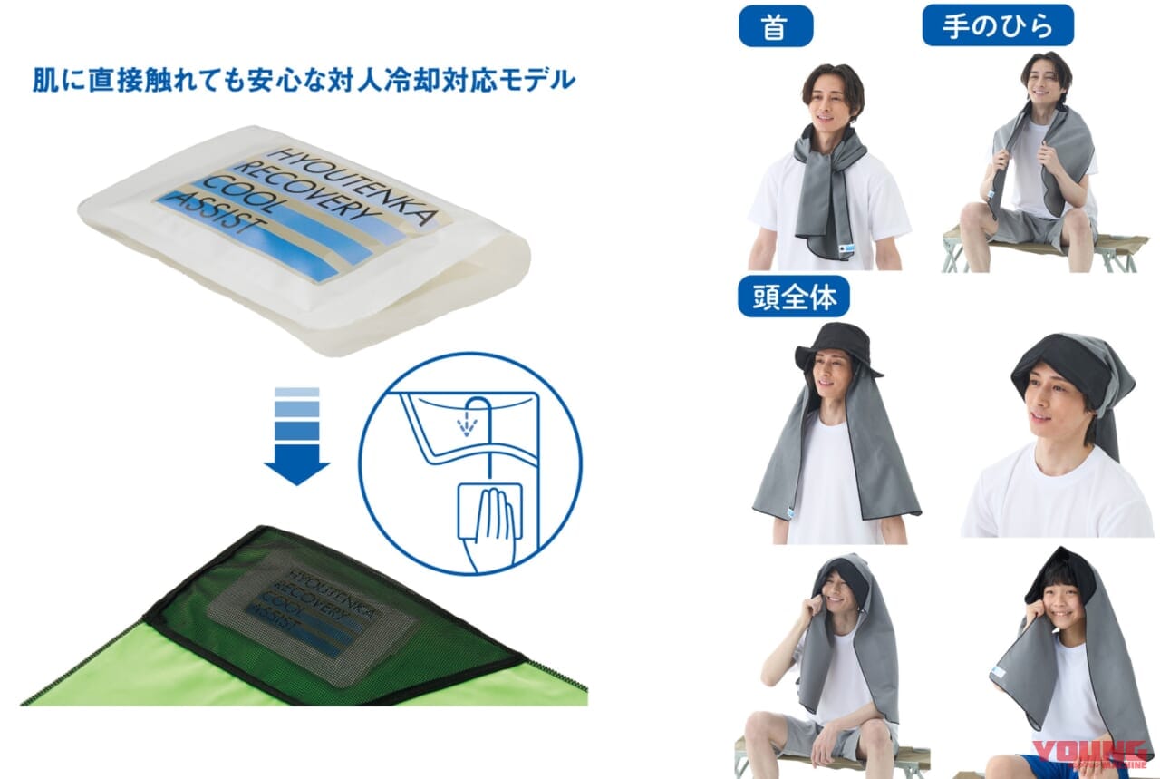 ロゴス 氷点下リカバリー・クールボディタオル|まるごと冷凍で超クール! ロゴス「氷点下リカバリー・クールタオル」はツーリングバッグに入れておきたい暑さ対策アイテムだ