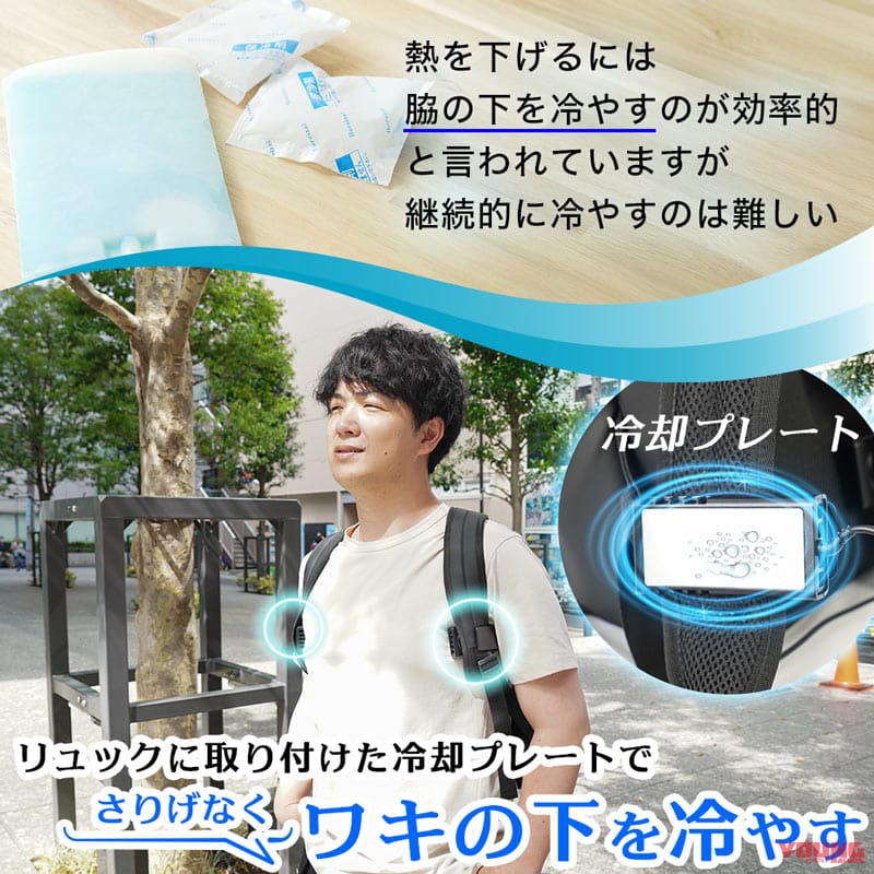 サンコー ワキひえ~る|リュック派ライダー必見! 脇の下冷却デバイス「ワキひえ~る」で熱い夏のツーリングも快適に
