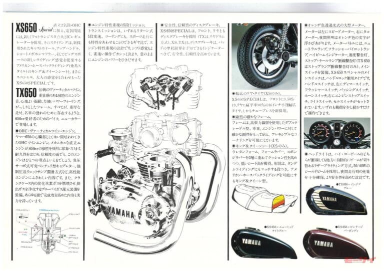 ヤマハ｜XS650スペシャル｜1978｜「これぞジャメリカン!!」1970～80年代に生まれた美麗の国産アメリカン×12選！