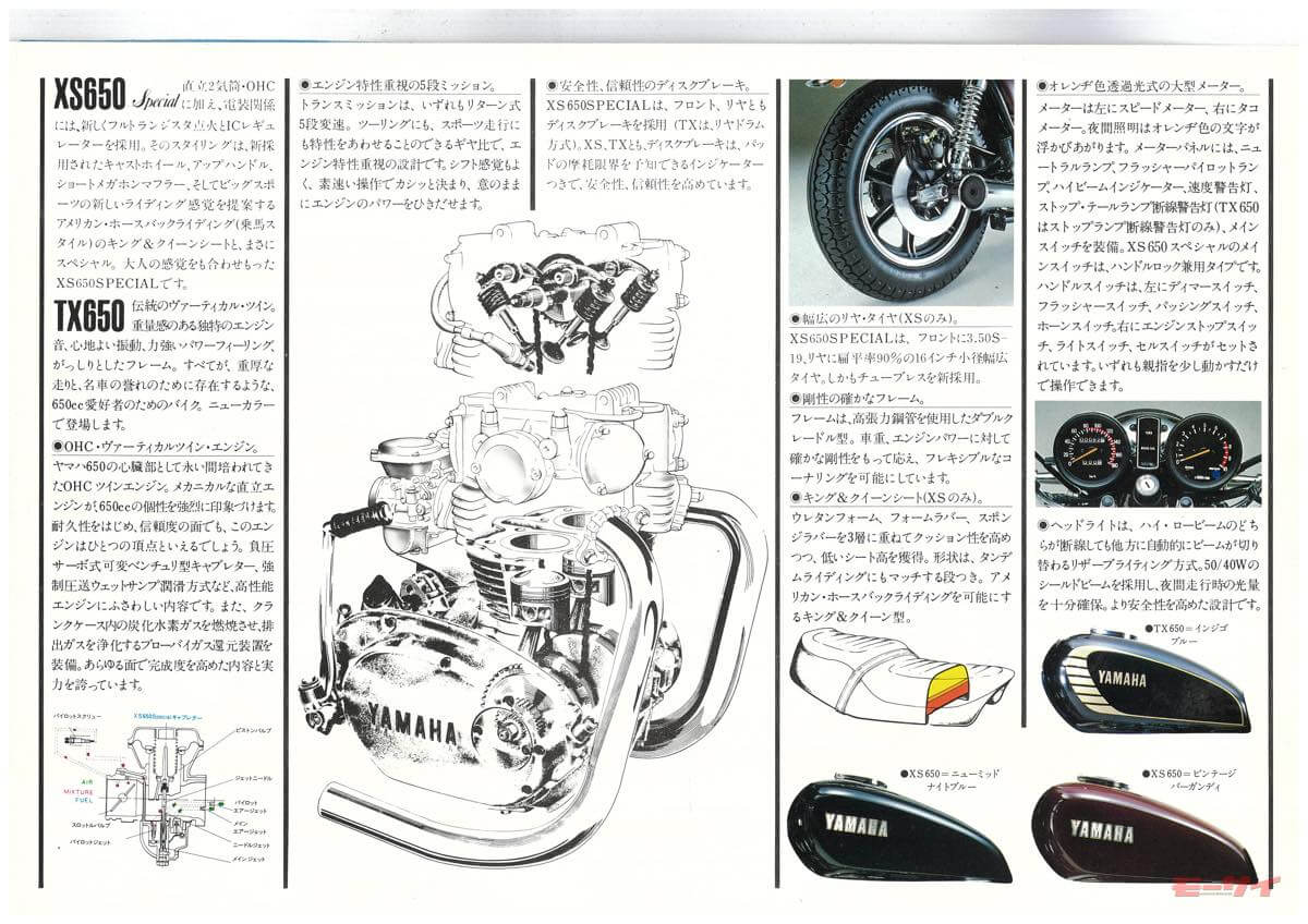 ヤマハ｜XS650スペシャル｜1978｜「これぞジャメリカン!!」1970～80年代に生まれた美麗の国産アメリカン×12選！