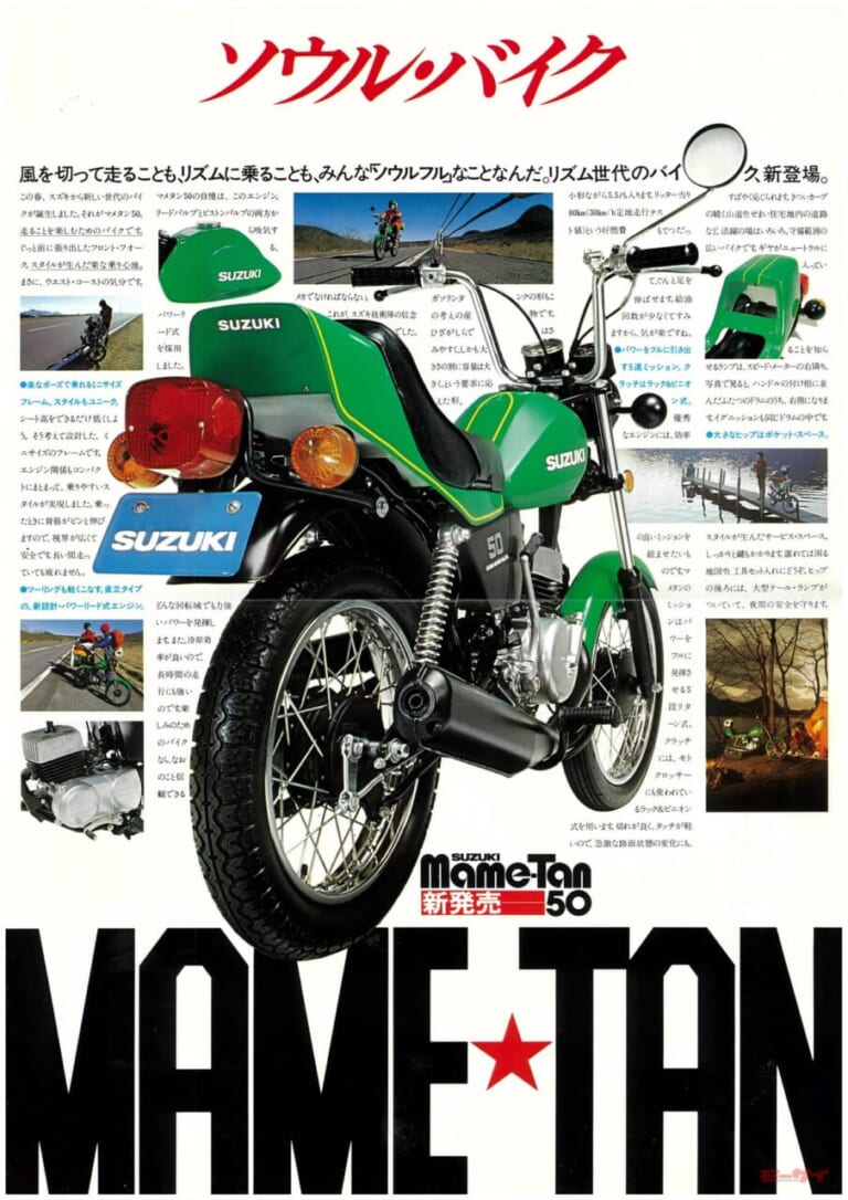 スズキ｜マメタン｜1977｜「これぞジャメリカン!!」1970～80年代に生まれた美麗の国産アメリカン×12選！