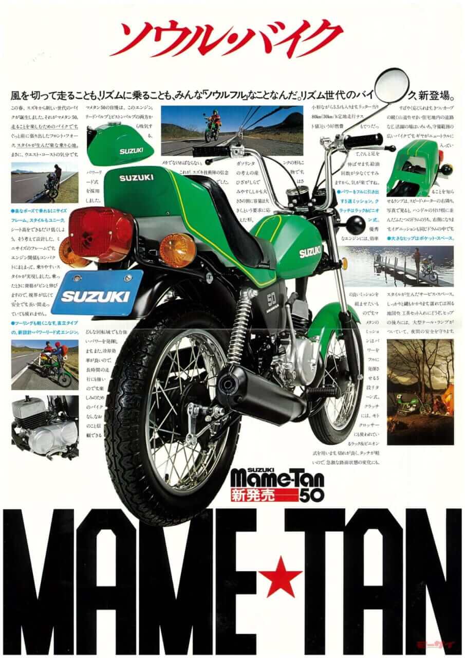 スズキ｜マメタン｜1977｜「これぞジャメリカン!!」1970～80年代に生まれた美麗の国産アメリカン×12選！