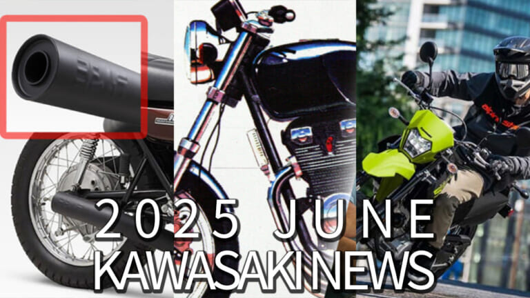 新KLX/ゼファー秘話/ヨシムラZ1etc。カワサキ関連注目ニューストピック【2025年6月版】