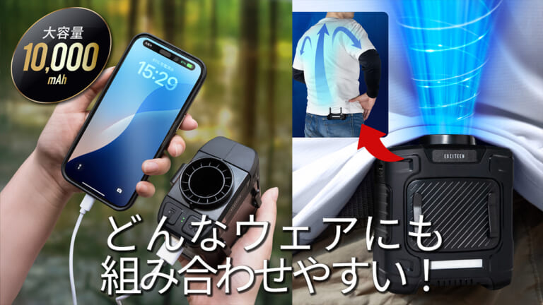 猛暑のライダーの救世主?! EXCITECH「ベルトファン」はバッテリー長持ちで非常時にも強い!